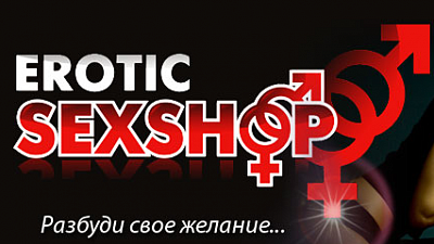 Эротик-Sexshop