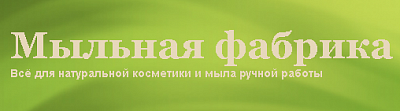 Мыльная Фабрика