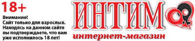 Интим