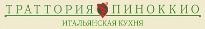 Траттория Пиноккио