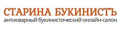 Старина Букинстъ