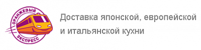 Оранжевый Экспресс