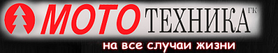 Мототехника