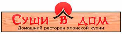 Суши В Дом