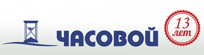 Часовой