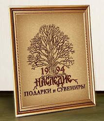 Наследие