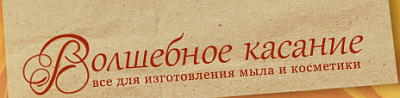 Волшебное касание
