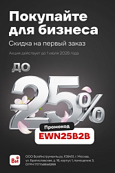Акция ВсеИнструменты.Ру: Скидка до 25% на первый заказ для юр.лиц